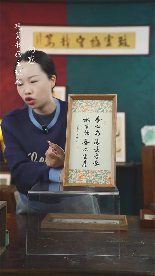 【闪购商品】书法朱恒贤-吾心-长款小摆台作品