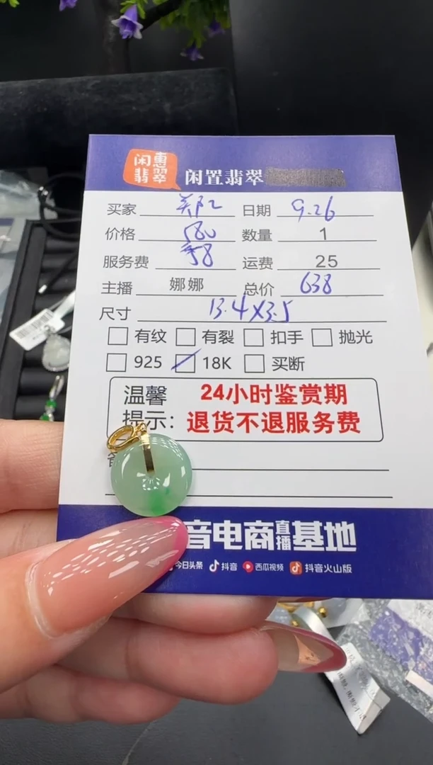 吊坠(不含链)18K金镶嵌翡翠郑****8翡翠吊坠
