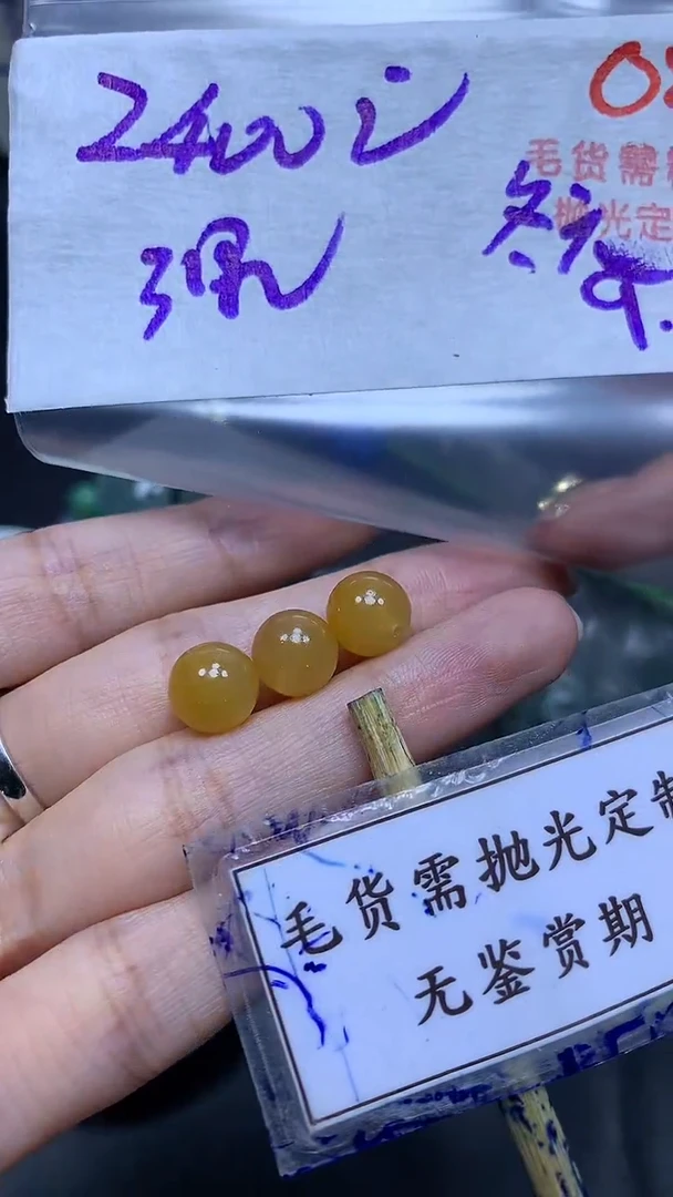 未镶嵌定制翡翠冬*毛货需精细抛光多样性发一件珠串+2400元