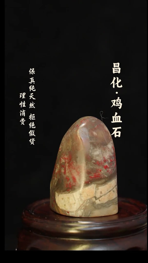 昌化石印石正宗昌化鸡血石印章石料原石微暇介意勿拍HJ