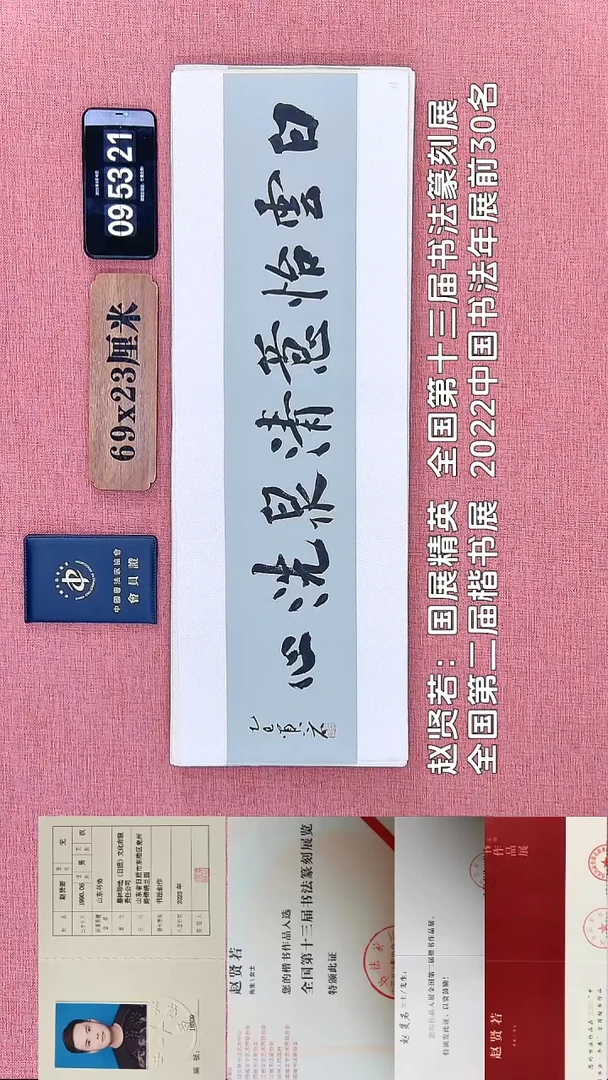 书法161    赵老师书法作品