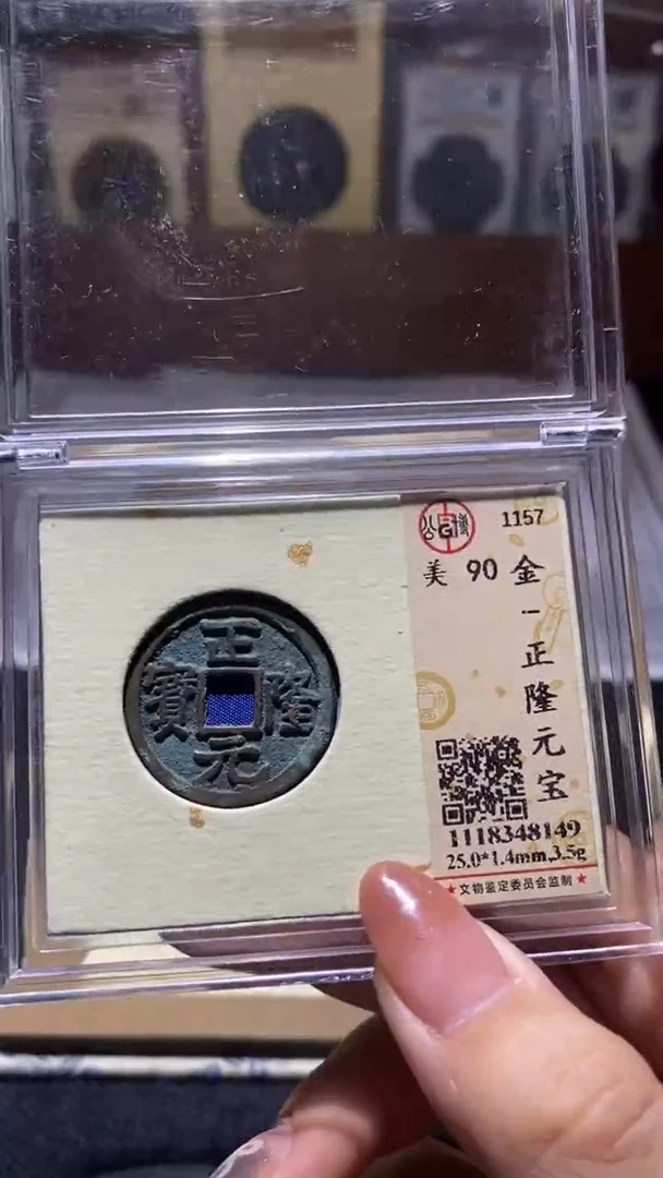 铜正隆元宝