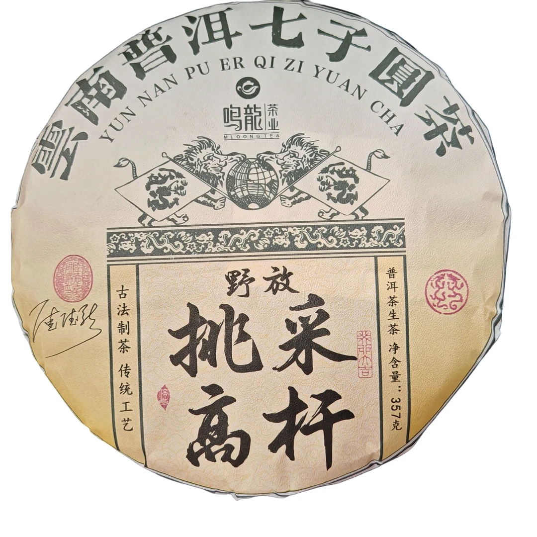 【鸣龙】野放挑采高杆 生茶 357克/饼  限购福利