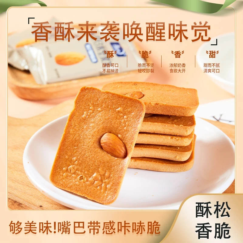 【新疆包邮】坚果芙饼干*25包腰果巴旦木椰片零食糕点酥脆