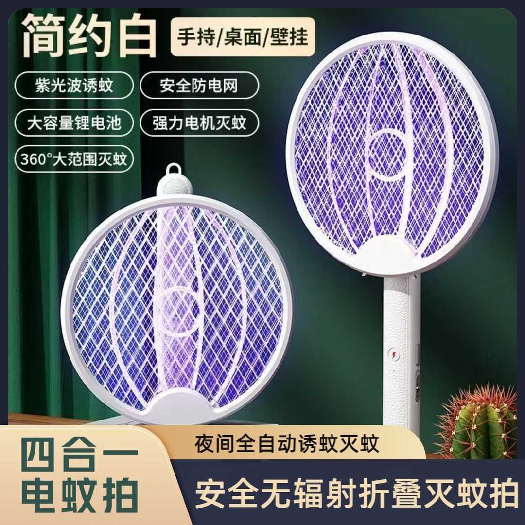 多功能折叠电蚊拍充电式灭蚊拍诱蚊灯强力灭蚊灯苍蝇蚊子消灭神器