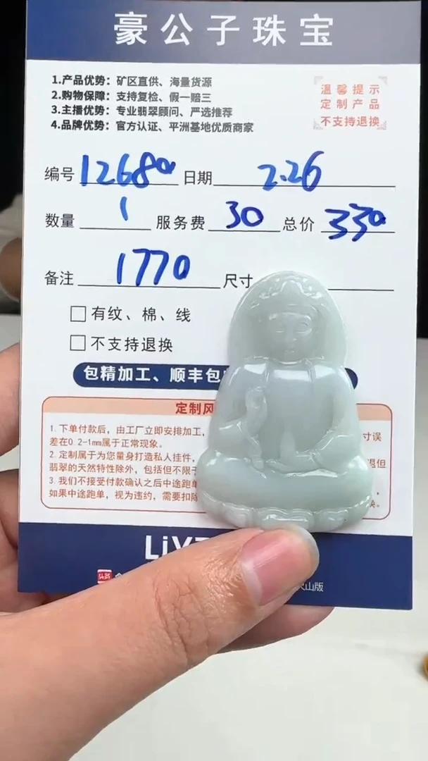 【闪购商品】定制翡翠未镶嵌12680（发货一个）