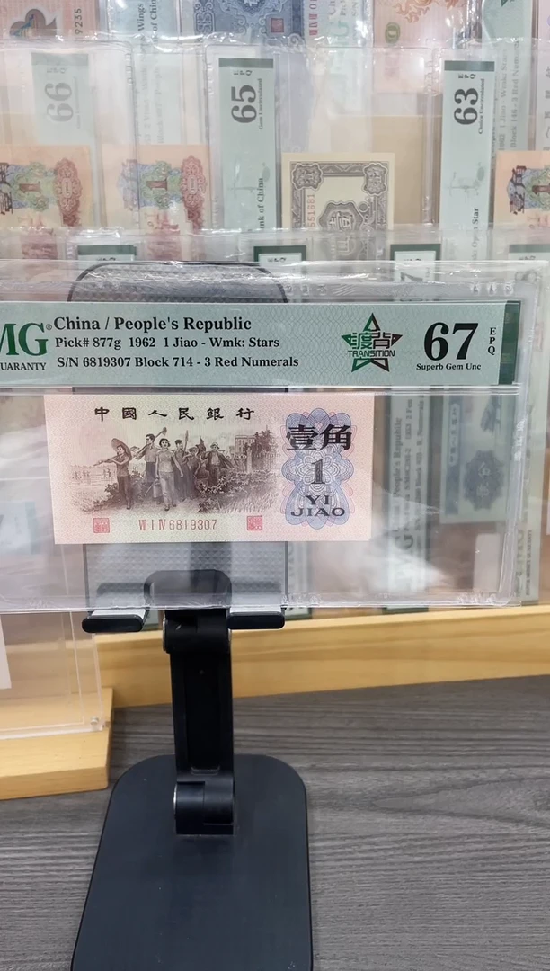 714冠渡背67E无4单张号码随机