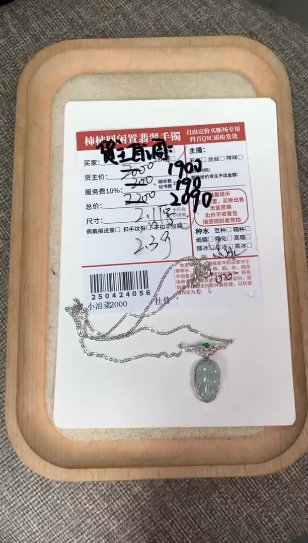 翡翠18K金镶嵌颈饰250424056