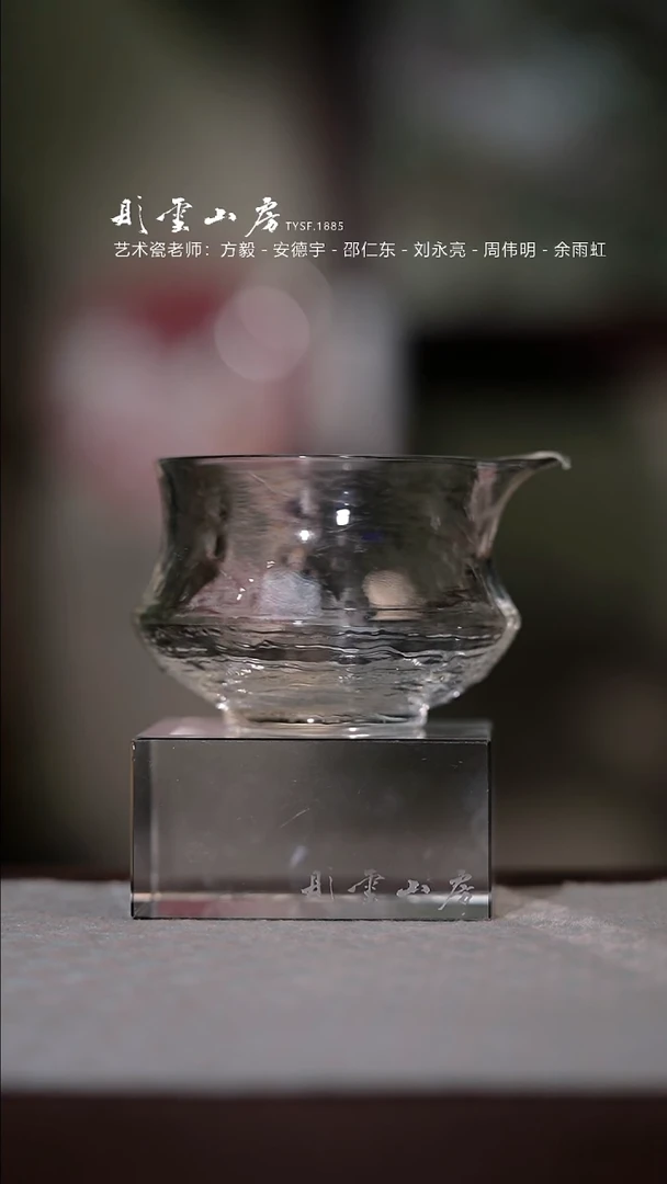 【闪购商品】杯彤云山房玻璃公道杯