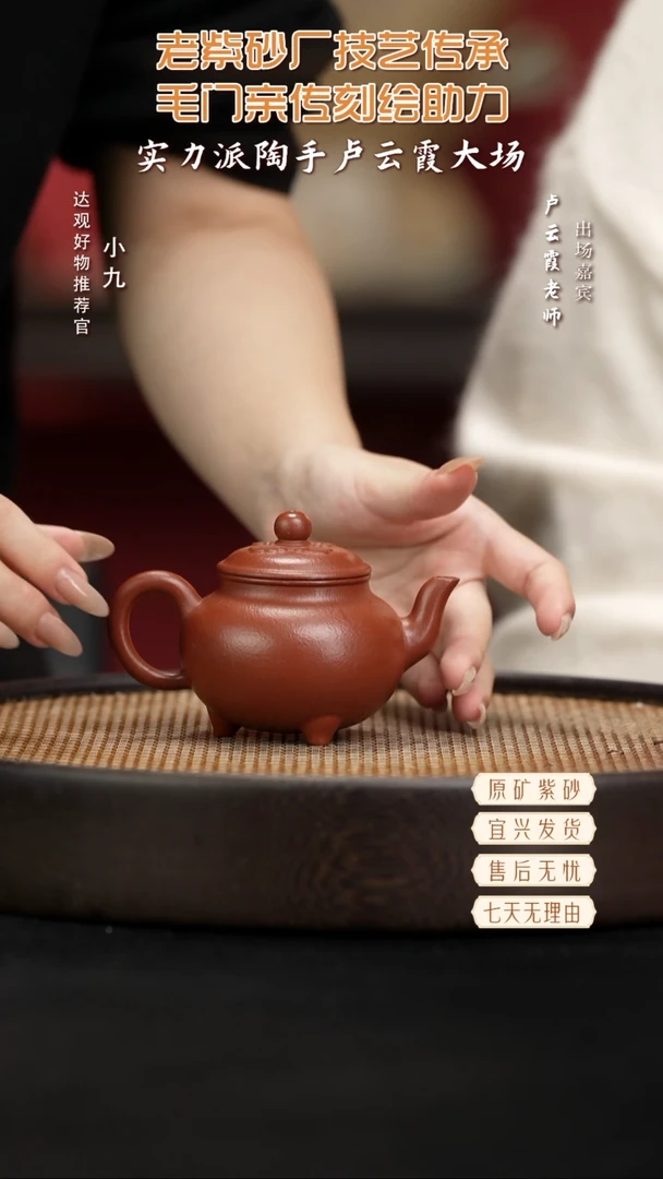 九ZM4卢云霞大彬如意大红泥150
