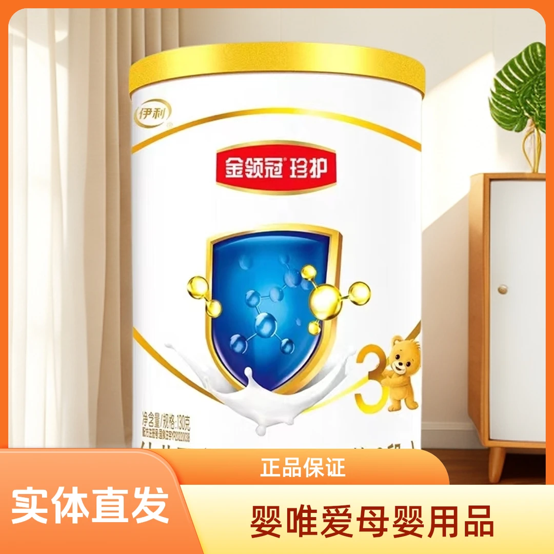 珍护新国标新日期130克配方奶粉实体直发正品保证