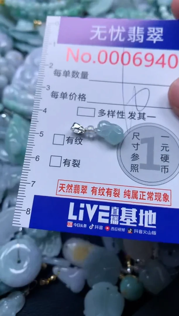 颈饰未镶嵌翡翠6940