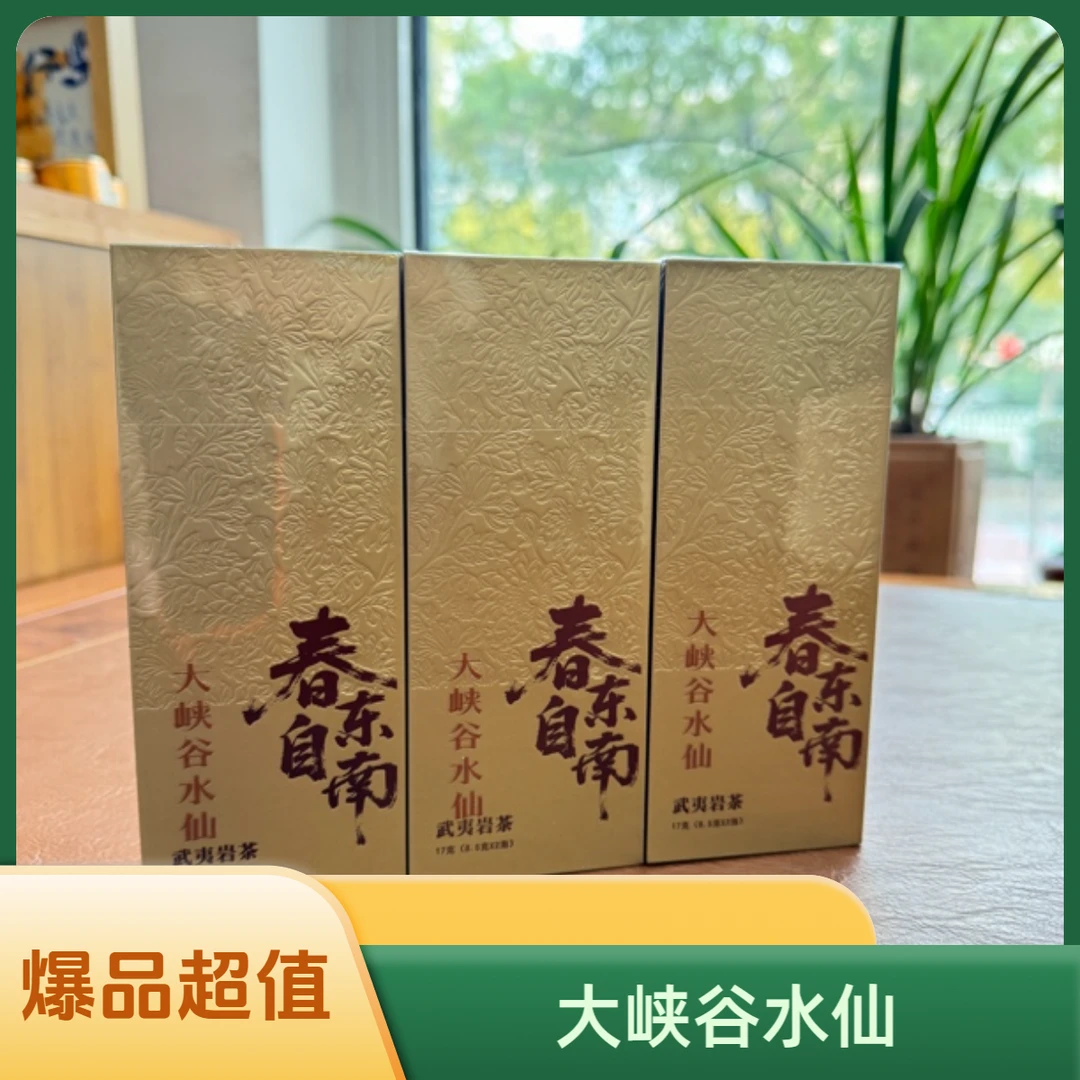 春自东南武夷山岩茶华东屋脊黄岗山大峡谷高枞水仙干净原始自然