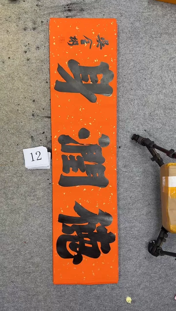 书法12四尺对开吴金彬书法