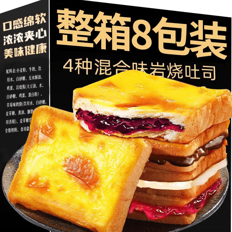 【开学季】蓝莓味岩烧250g整箱乳酪夹心吐司面包早餐健康代餐零食
