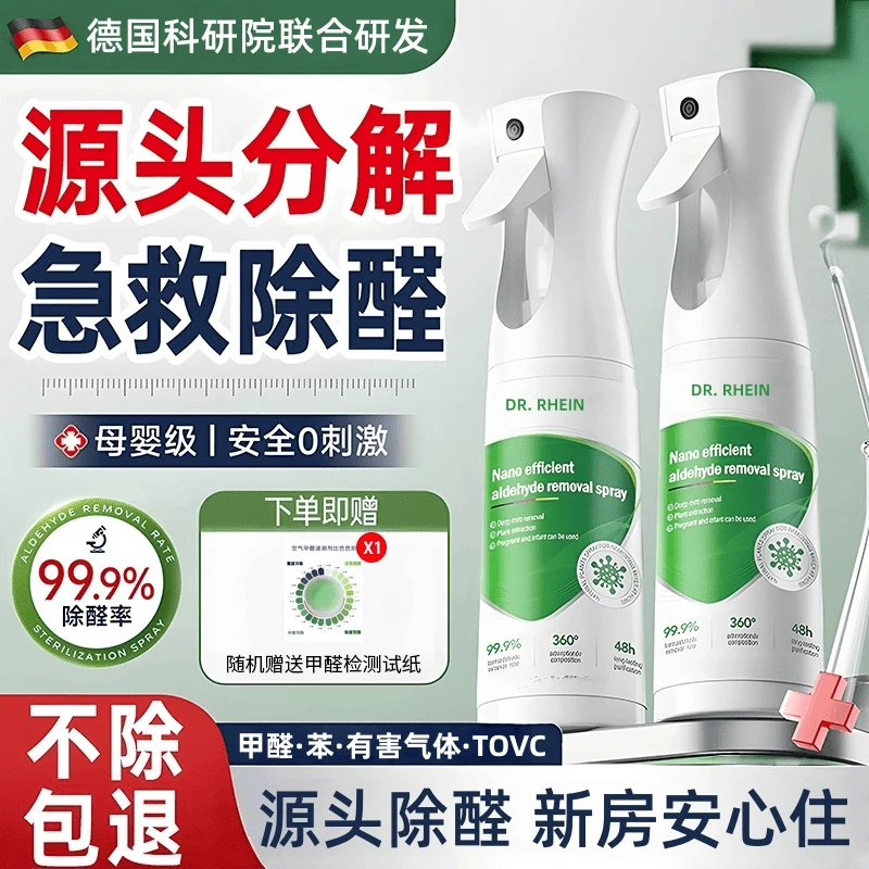 德国光触媒除甲醛神器新房急入住家用去异味吸甲醛强力喷雾清除剂