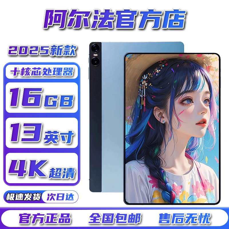阿尔法2025新款13英寸平板电脑2K全面屏5G全网通游戏办公学习机
