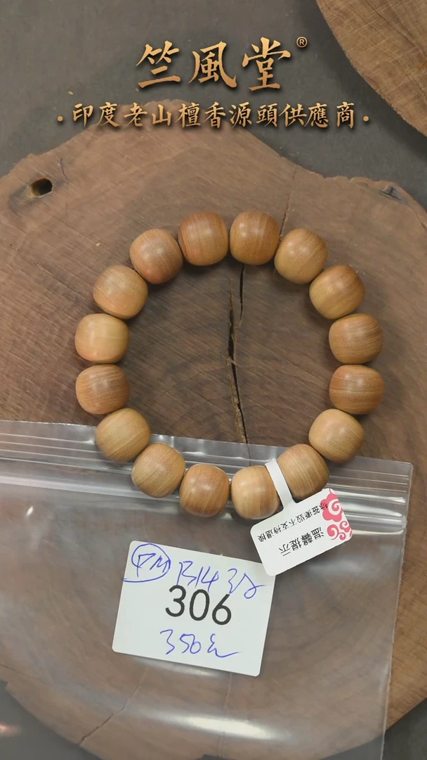 檀香木手串/手链迈索尔13*14横纹老型珠 福利款（306