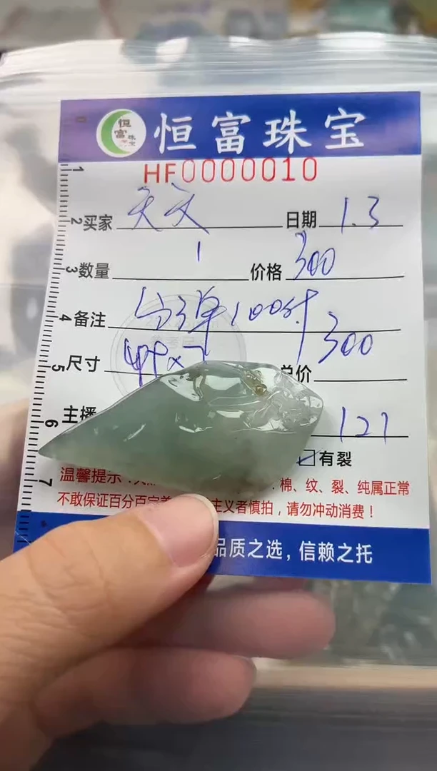 颈饰未镶嵌翡翠夭**海翡翠挂件010