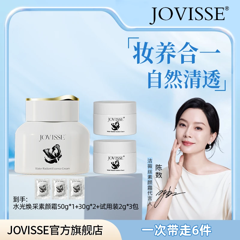 【七夕限定】JOVISSE/洁薇丝水光焕采素颜霜懒人裸妆面霜  50g