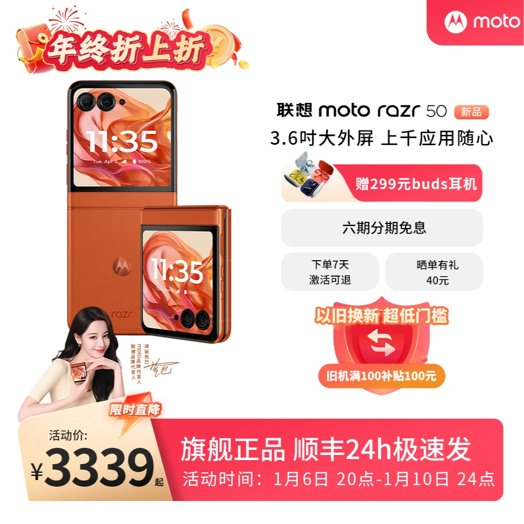 联想moto Razr 50 折叠屏手机 IPX8防水 大外屏上千应用摩托罗拉