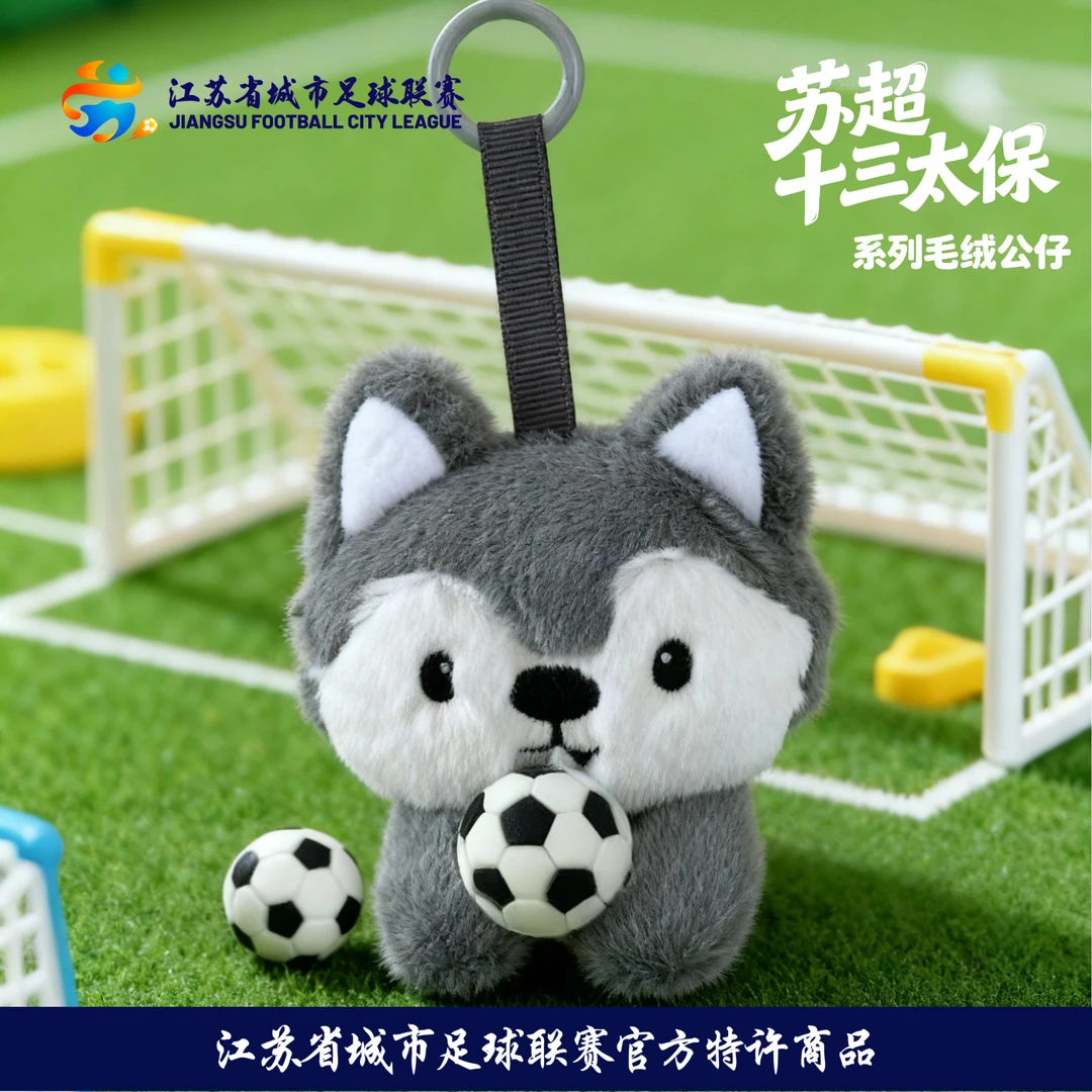 苏超限定毛绒挂件（南通款）联赛周边江苏周边毛绒立体挂件纪念品