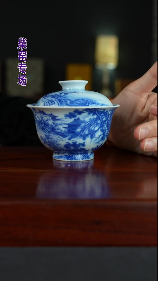 纯柴窑-祖传窑&续真松风亭访友