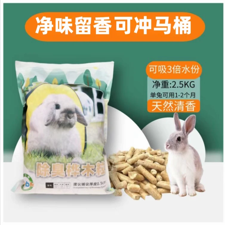 宠物兔除臭木粒兔子龙猫豚鼠垫料吸尿除臭2.5kg包邮桦木粒