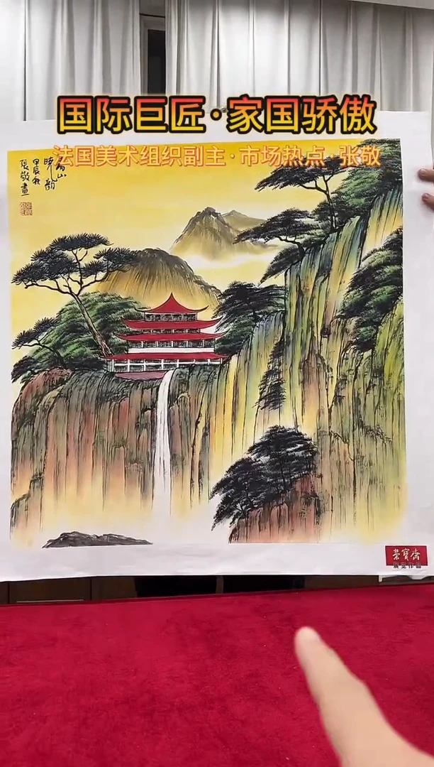 国画张敬绘画4pc山水