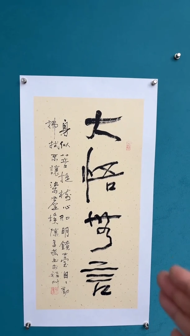 竖款中国传统艺术 纯手工托底