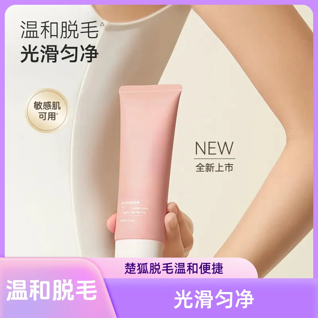 楚狐【一招脱毛】脱毛膏脱腋毛脱腿毛手毛身体去毛温和男女