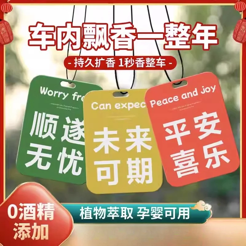 网红车载香片汽车香熏片车用香水挂件男女车内持久淡香除异味香氛