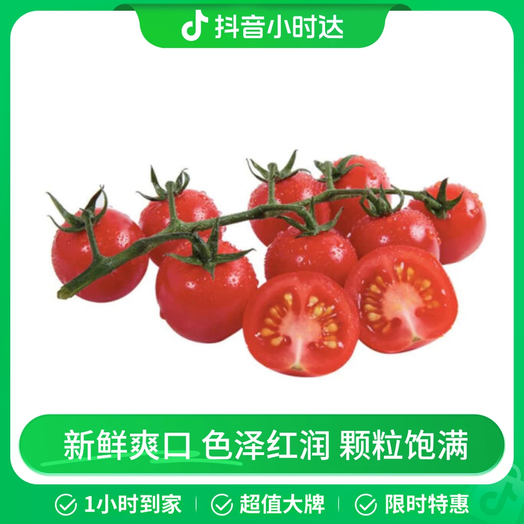 串收小番茄 1kg
