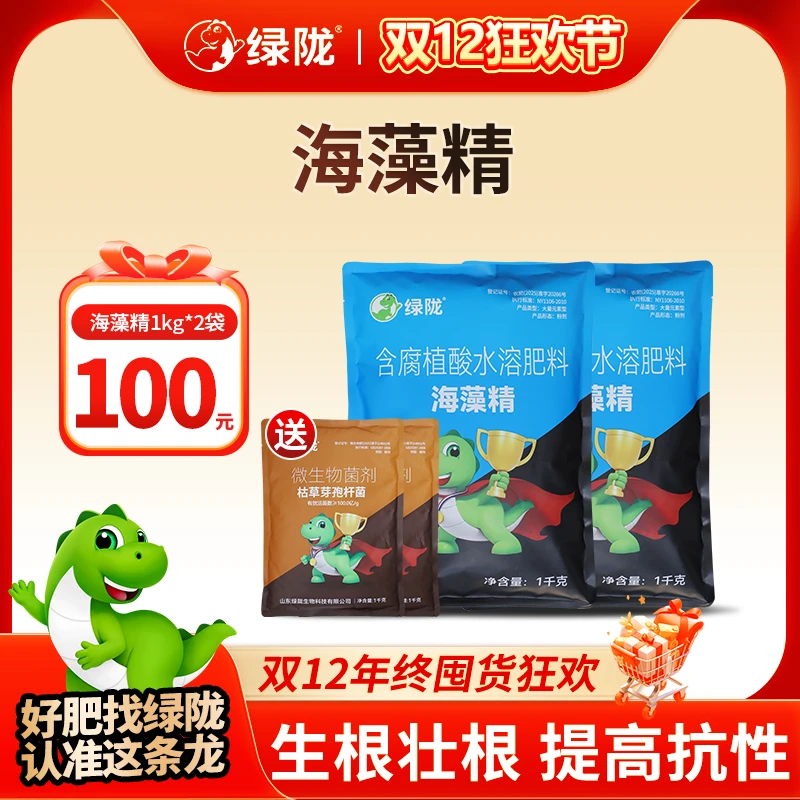 【双12特惠】绿陇肥料 海藻精 1kg生根养根活土壮苗膨果提品质