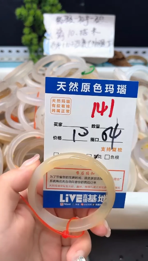 手镯玛瑙/玉髓未镶嵌141
