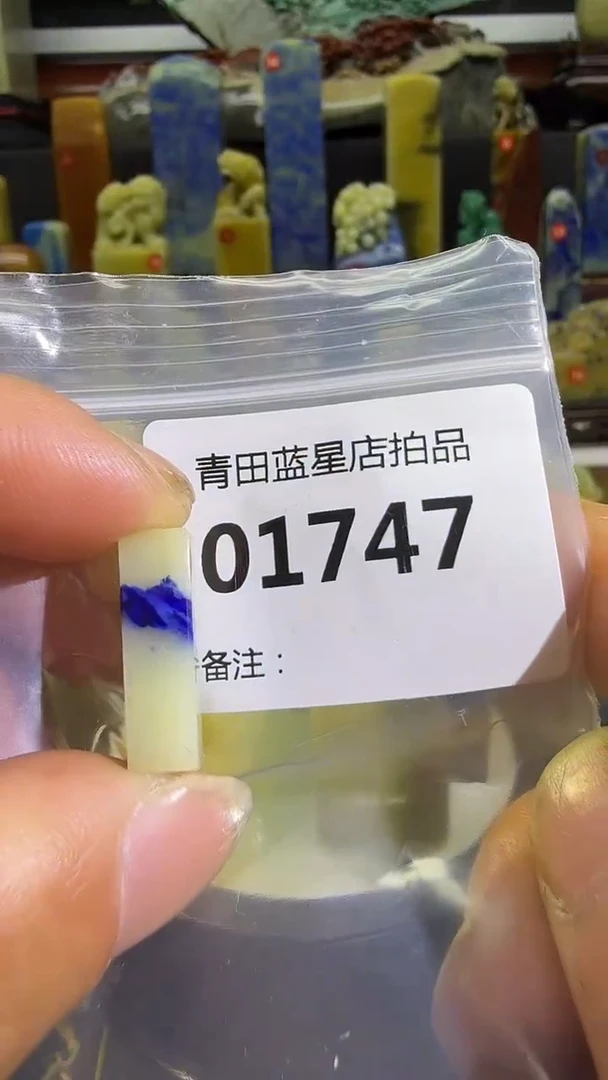 青田石青田蓝星总部拍品