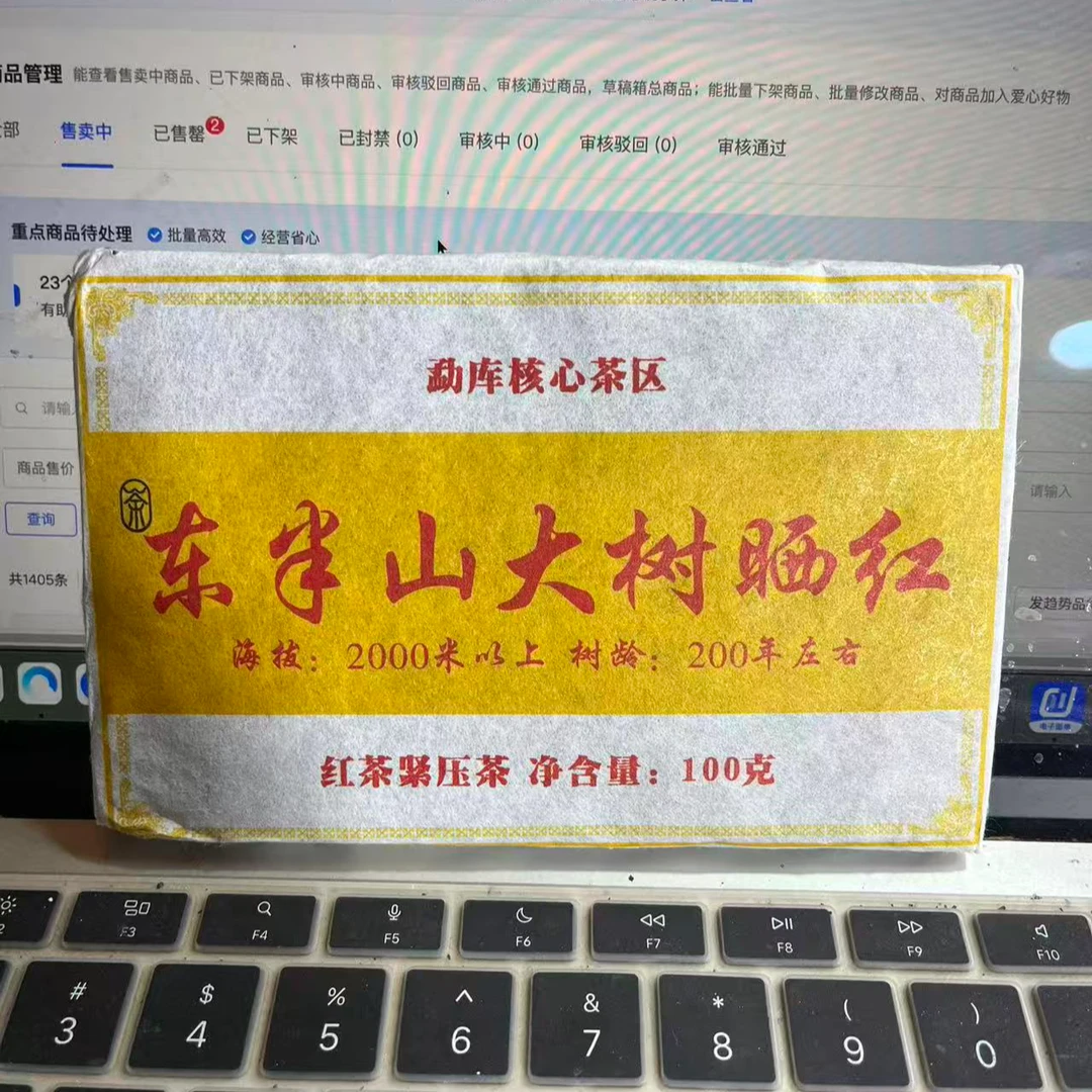 2024年东弄头春晒红红茶转100克*2砖12月13日-【5号品】
