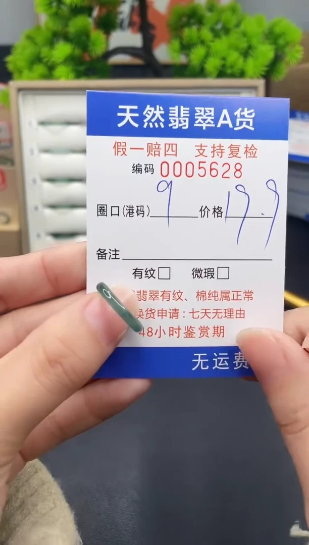 【闪购商品】翡翠戒指未镶嵌9*5628--