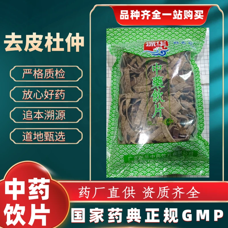 杜仲（去皮）1000g 中药饮片  药典标准 正规GMP 厂家直发  500g