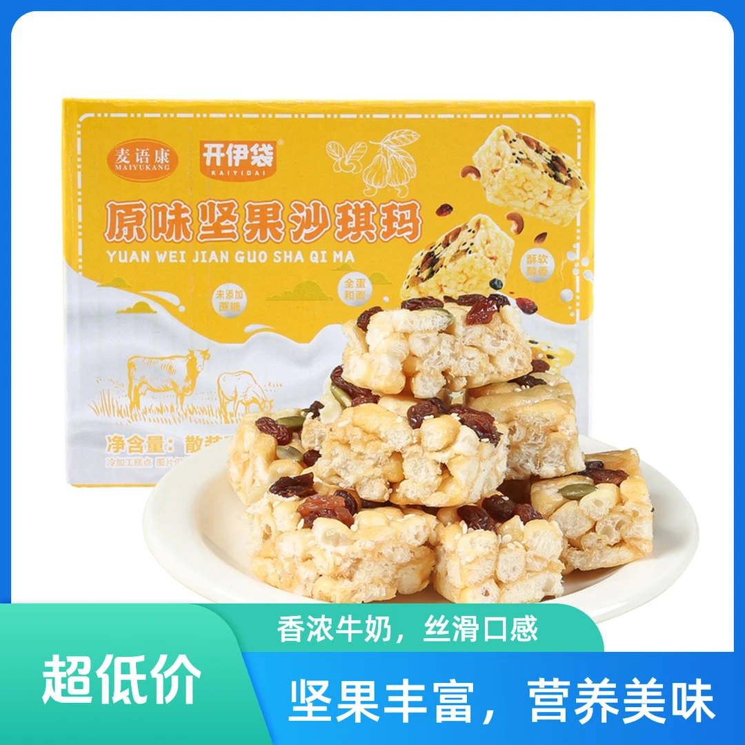 【新春年货】坚果沙琪玛营养0蔗糖零食早餐代餐彩箱京东包邮40袋