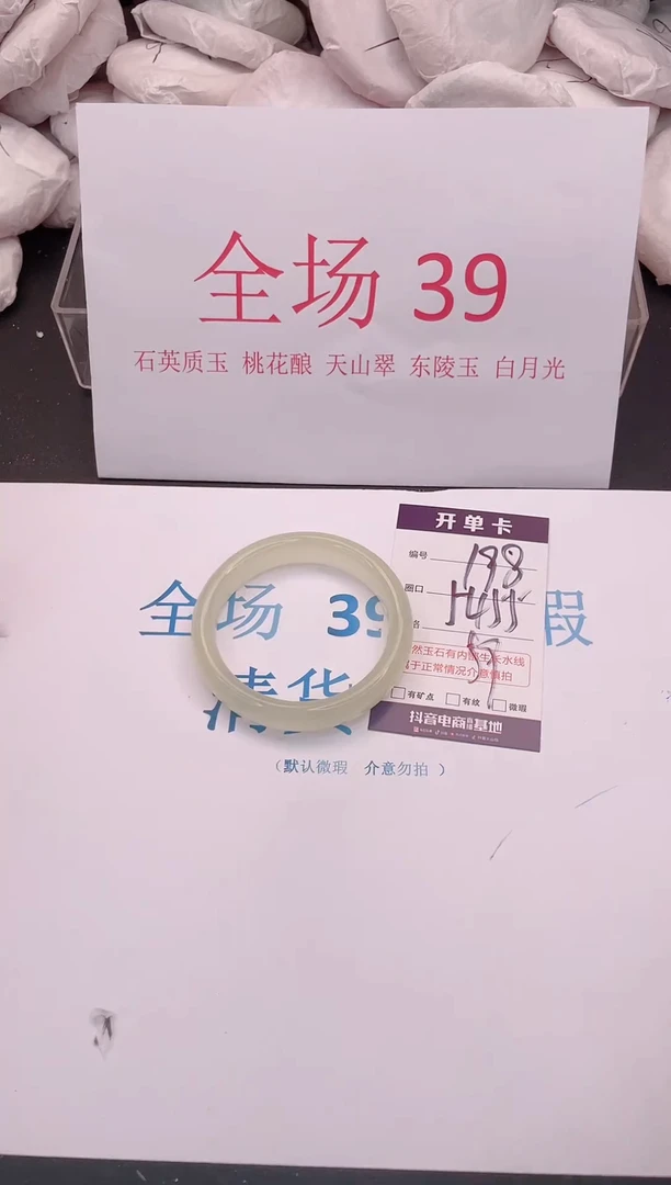未镶嵌手镯石英质玉198