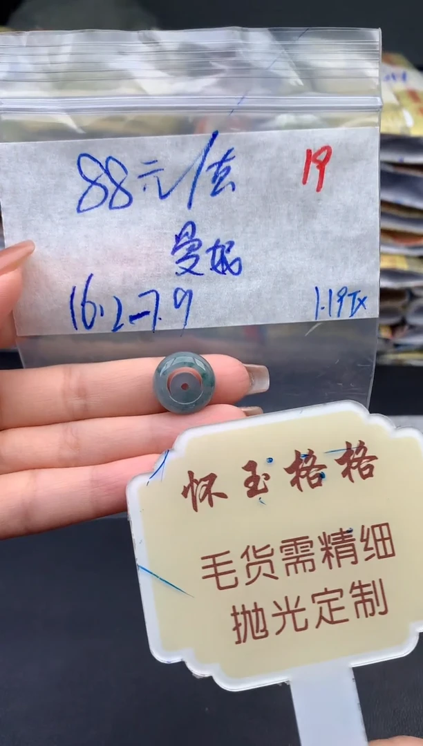 【闪购商品】定制翡翠未镶嵌毛货需精细抛光+19挂件1件+88元