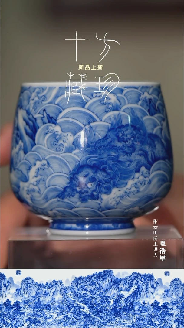 瓷片十方珍藏 狮子囚水杯