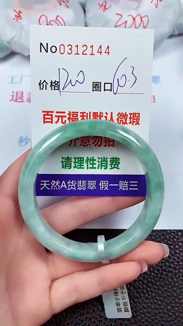 【闪购商品】翡翠手镯未镶嵌00312144