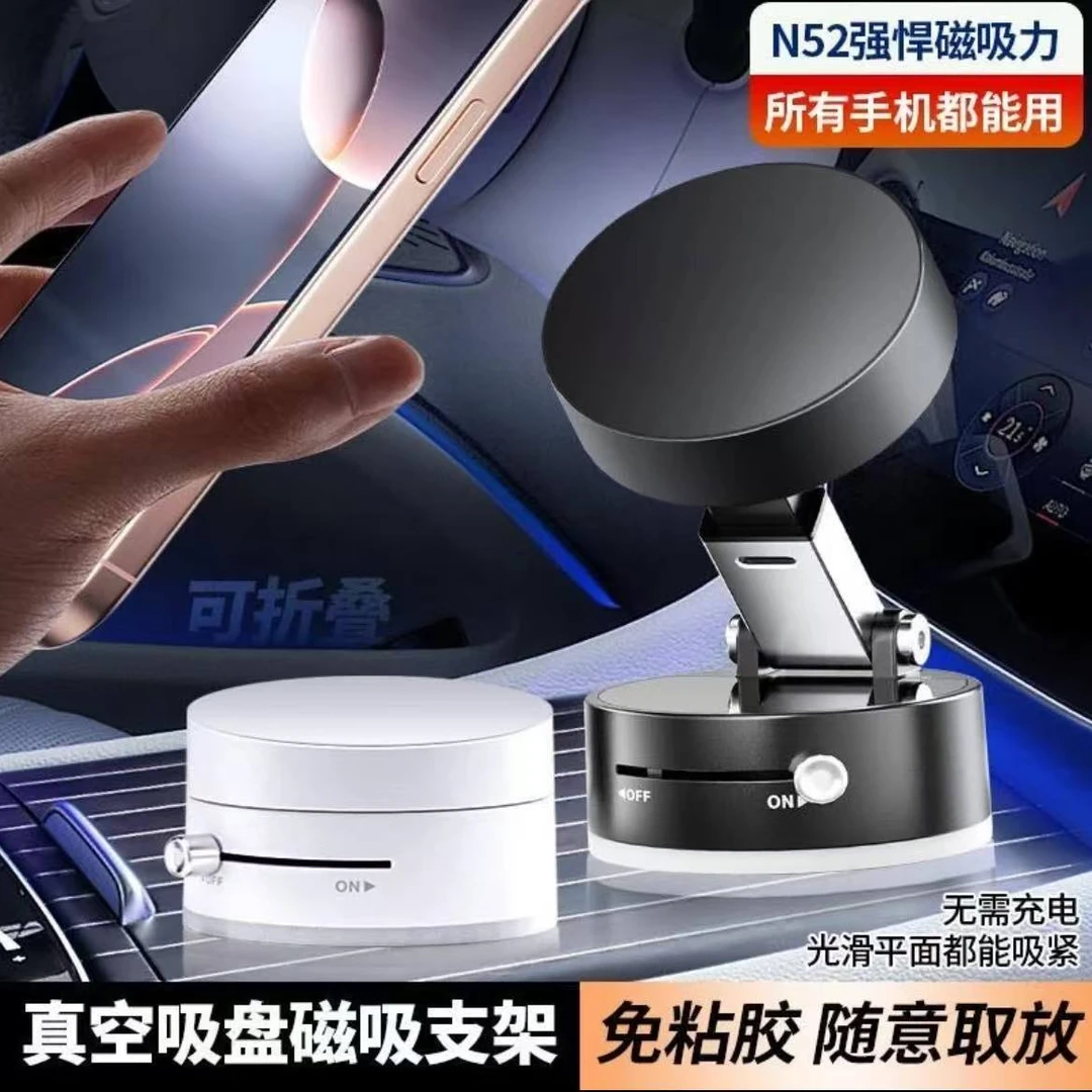 新升级折叠可车载真空磁吸手机支架专用强吸稳固