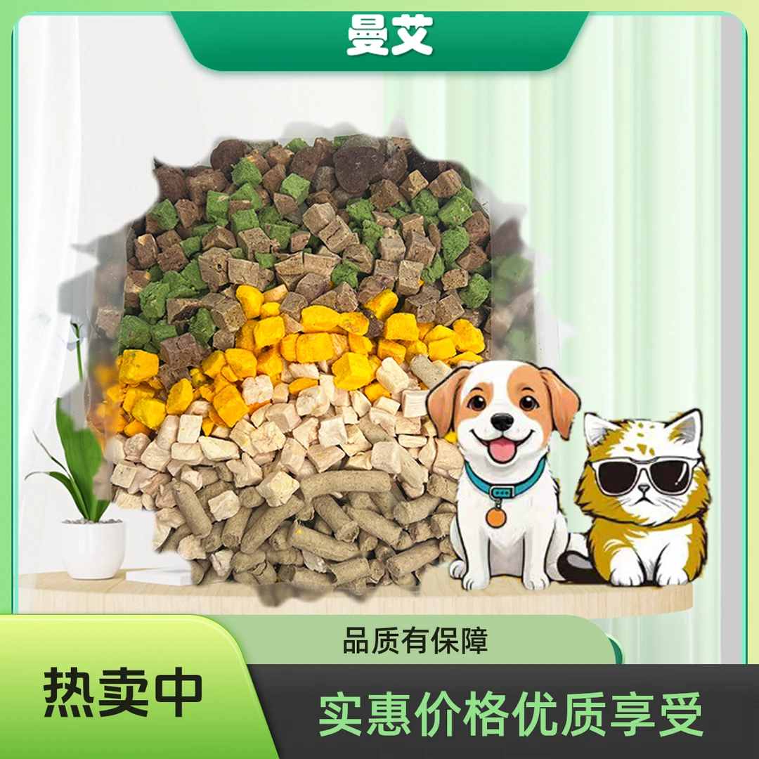 曼艾宠物混合冻干猫狗九拼装