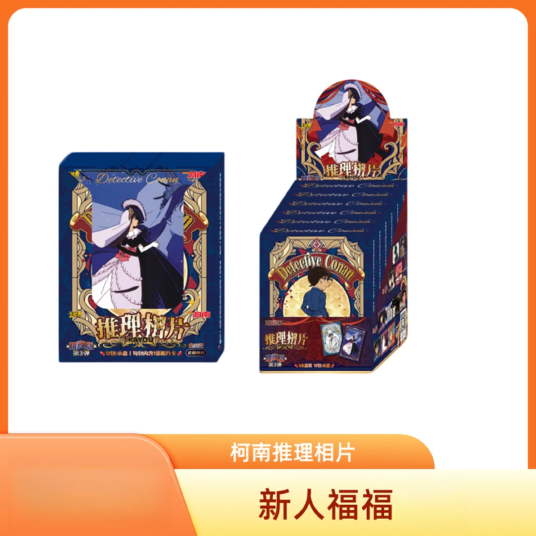 【拆5包】卡游名侦探柯南推理相片-耀夜版 第三弹 收藏/默认代拆
