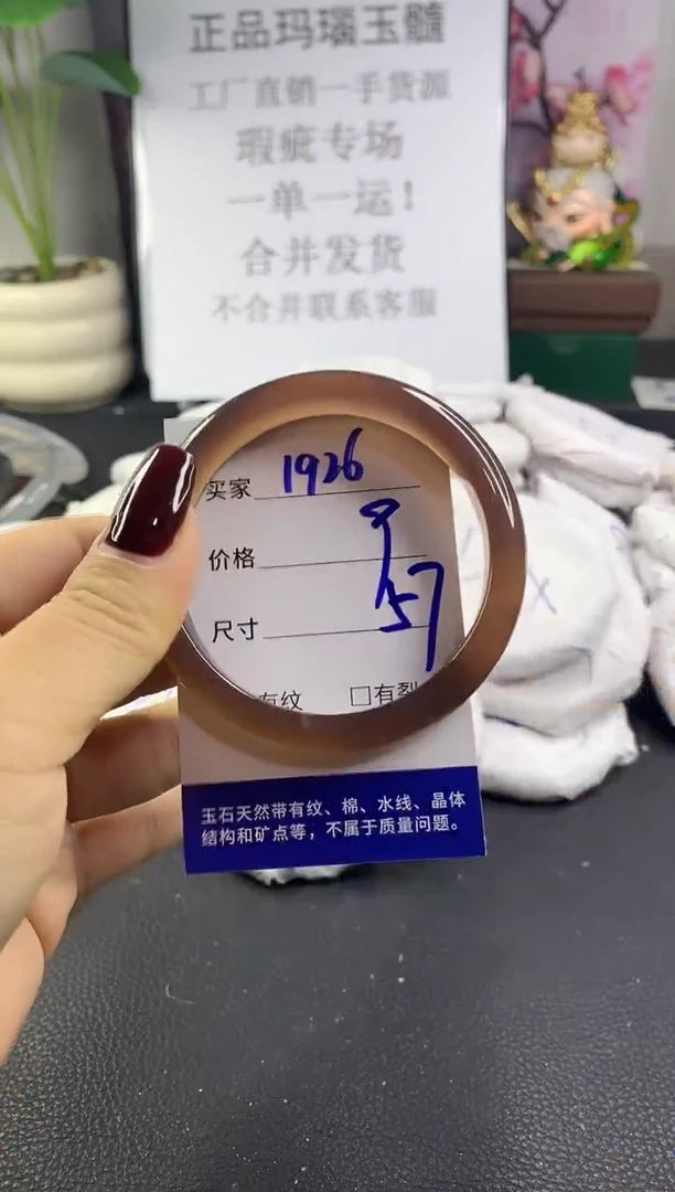 手镯玛瑙/玉髓未镶嵌1926