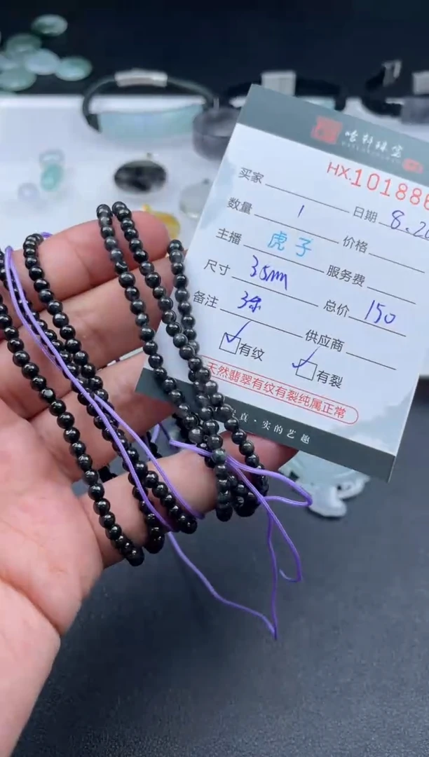 未镶嵌挂件翡翠哈轩  珠串1（有纹有裂）（多样性发其一）