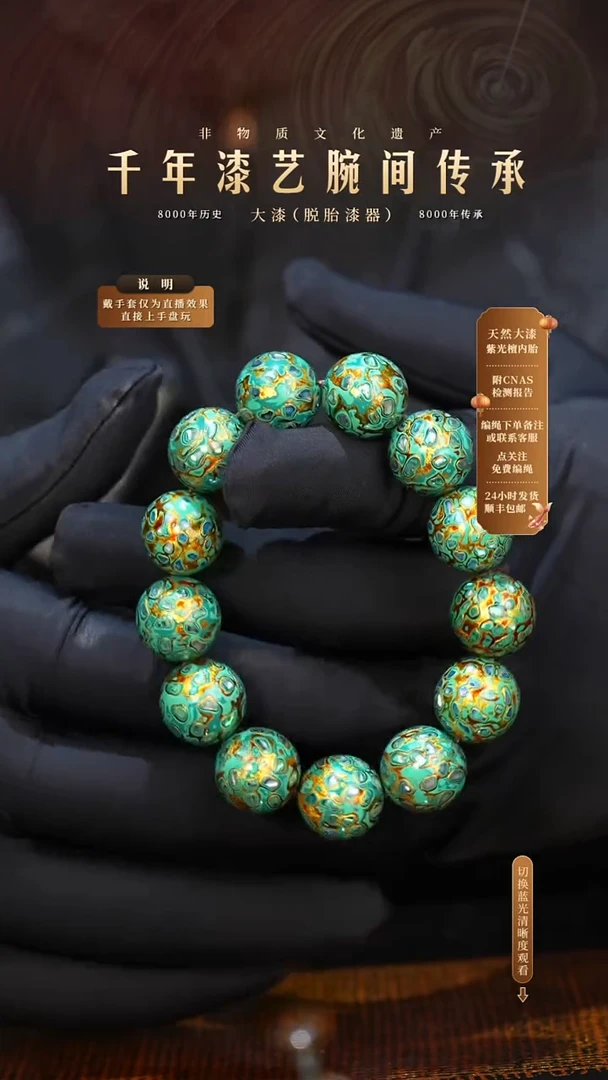 锦城大漆/手串/1.5cm*13+1   613